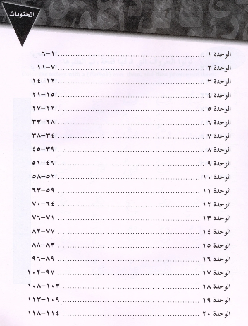IQRA' Arabic Reader Workbook: Level 1