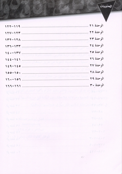 IQRA' Arabic Reader Workbook: Level 1