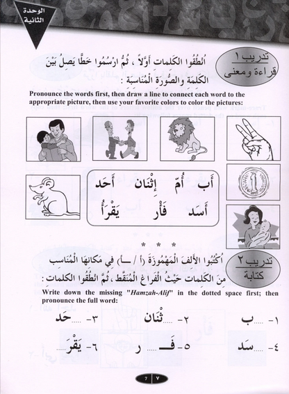 IQRA' Arabic Reader Workbook: Level 1