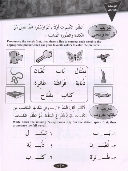 IQRA' Arabic Reader Workbook: Level 1