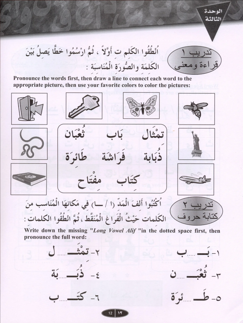 IQRA' Arabic Reader Workbook: Level 1