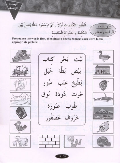 IQRA' Arabic Reader Workbook: Level 1