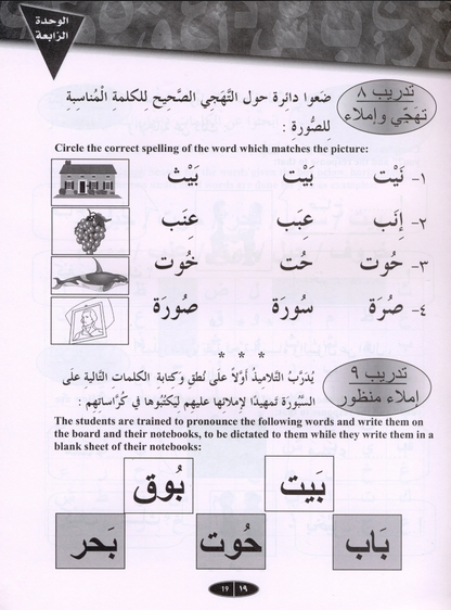 IQRA' Arabic Reader Workbook: Level 1