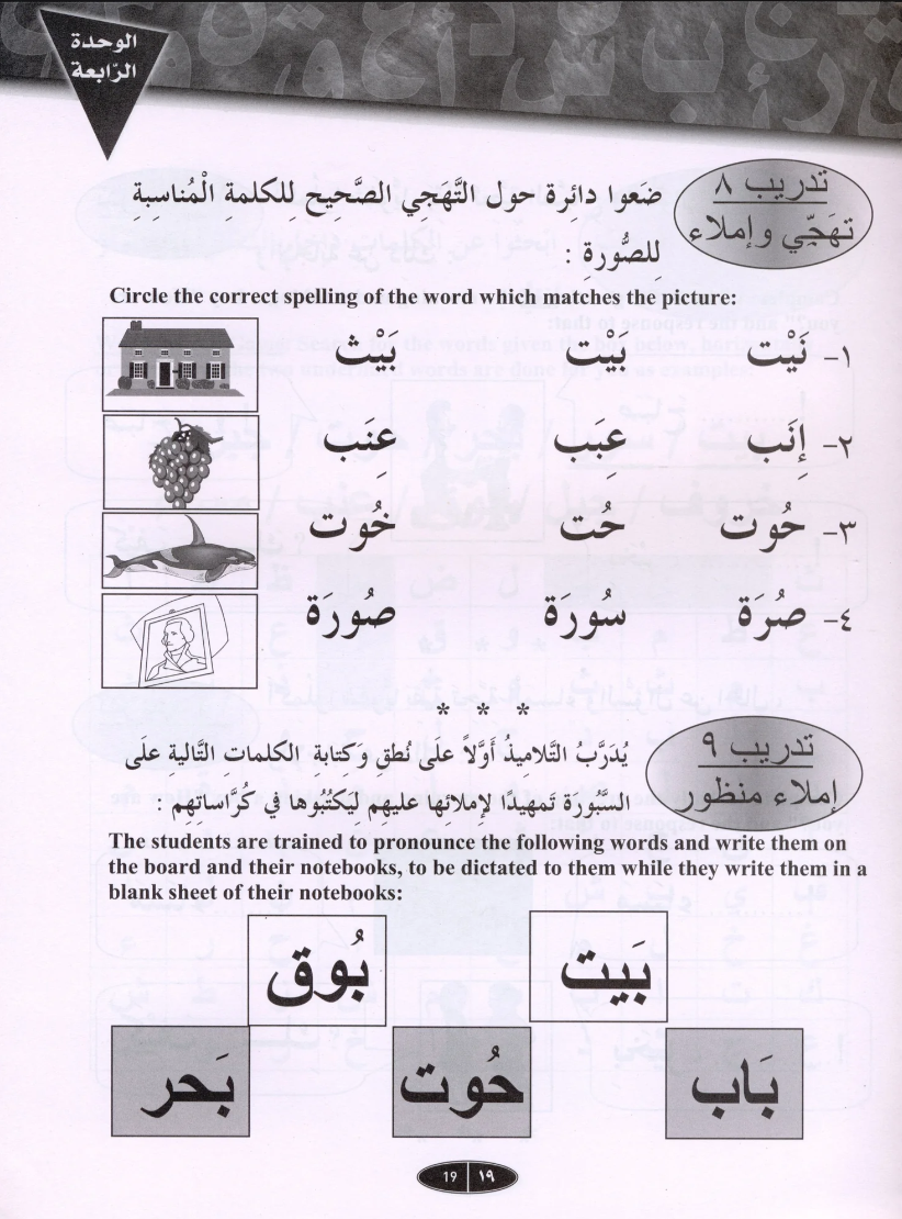 IQRA' Arabic Reader Workbook: Level 1
