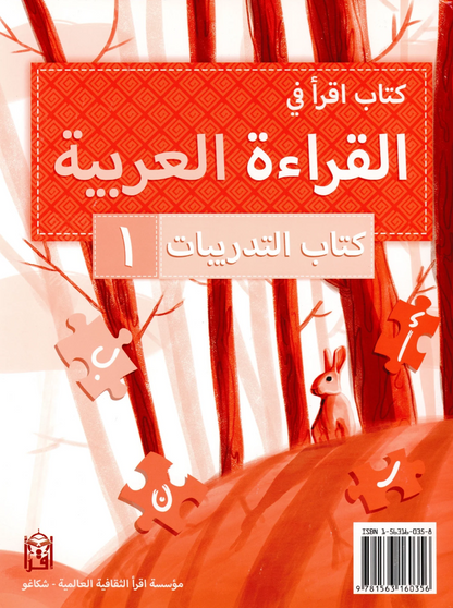 IQRA' Arabic Reader Workbook: Level 1