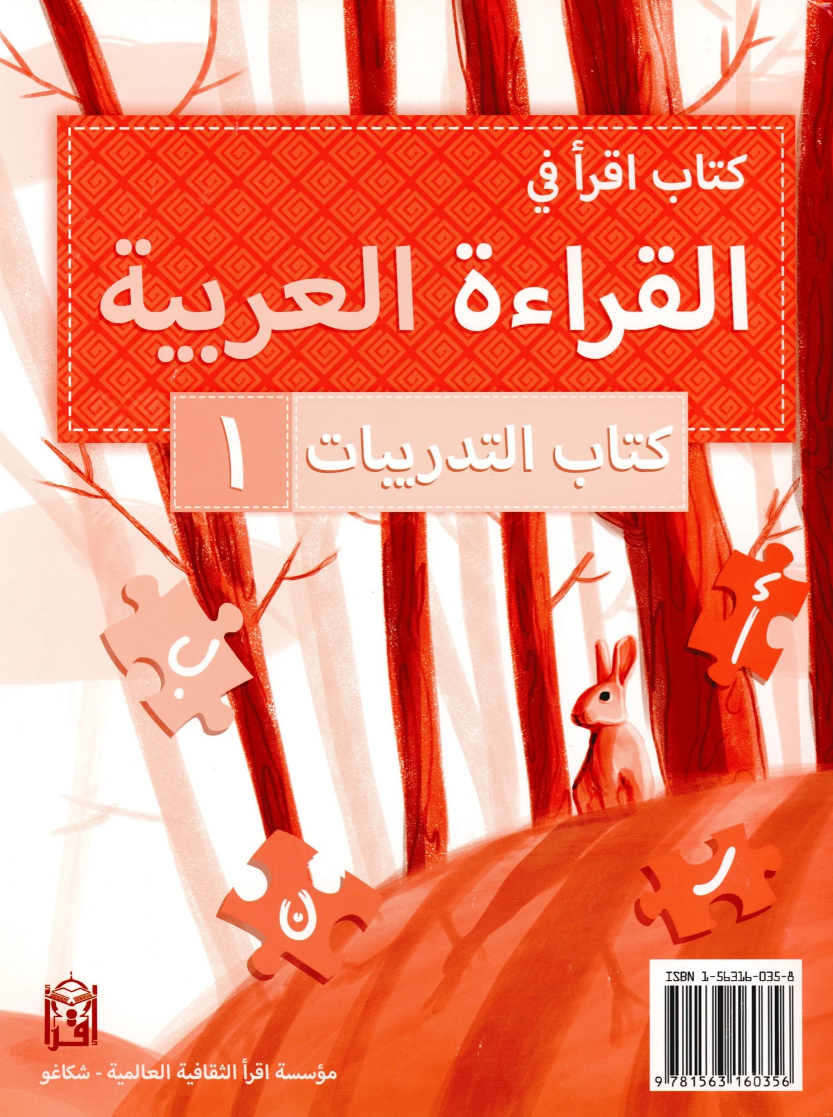 IQRA' Arabic Reader Workbook: Level 1