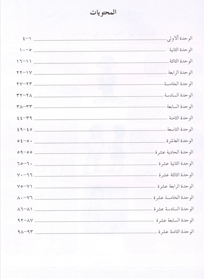IQRA' Arabic Reader Workbook: Level 3