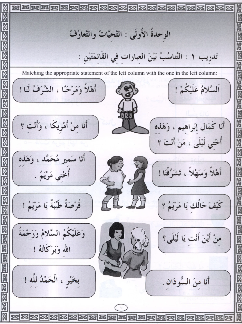 IQRA' Arabic Reader Workbook: Level 3