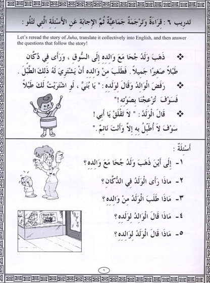IQRA' Arabic Reader Workbook: Level 3