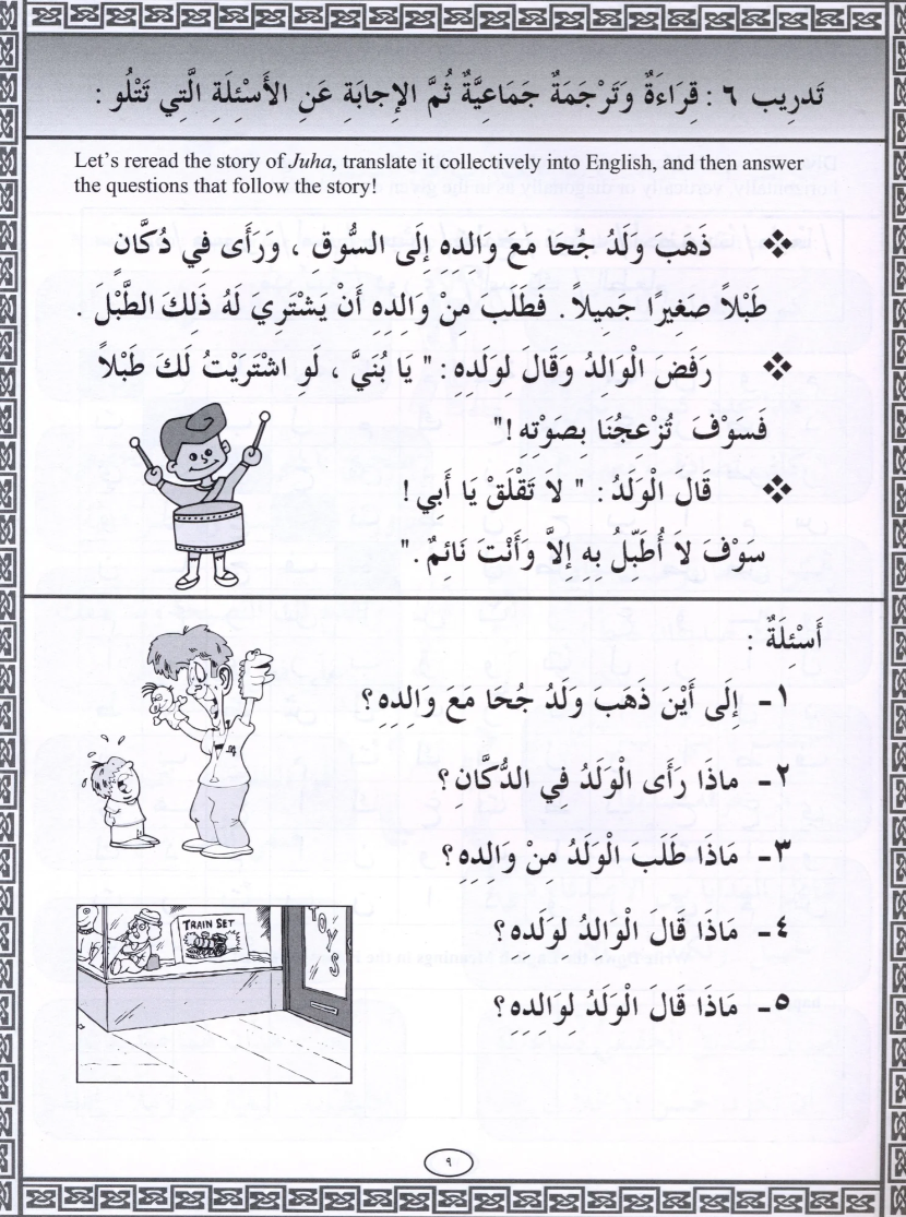 IQRA' Arabic Reader Workbook: Level 3