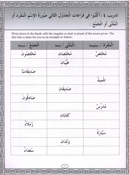 IQRA' Arabic Reader Workbook: Level 3