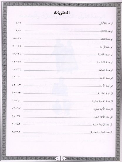 IQRA' Arabic Reader Workbook: Level 4