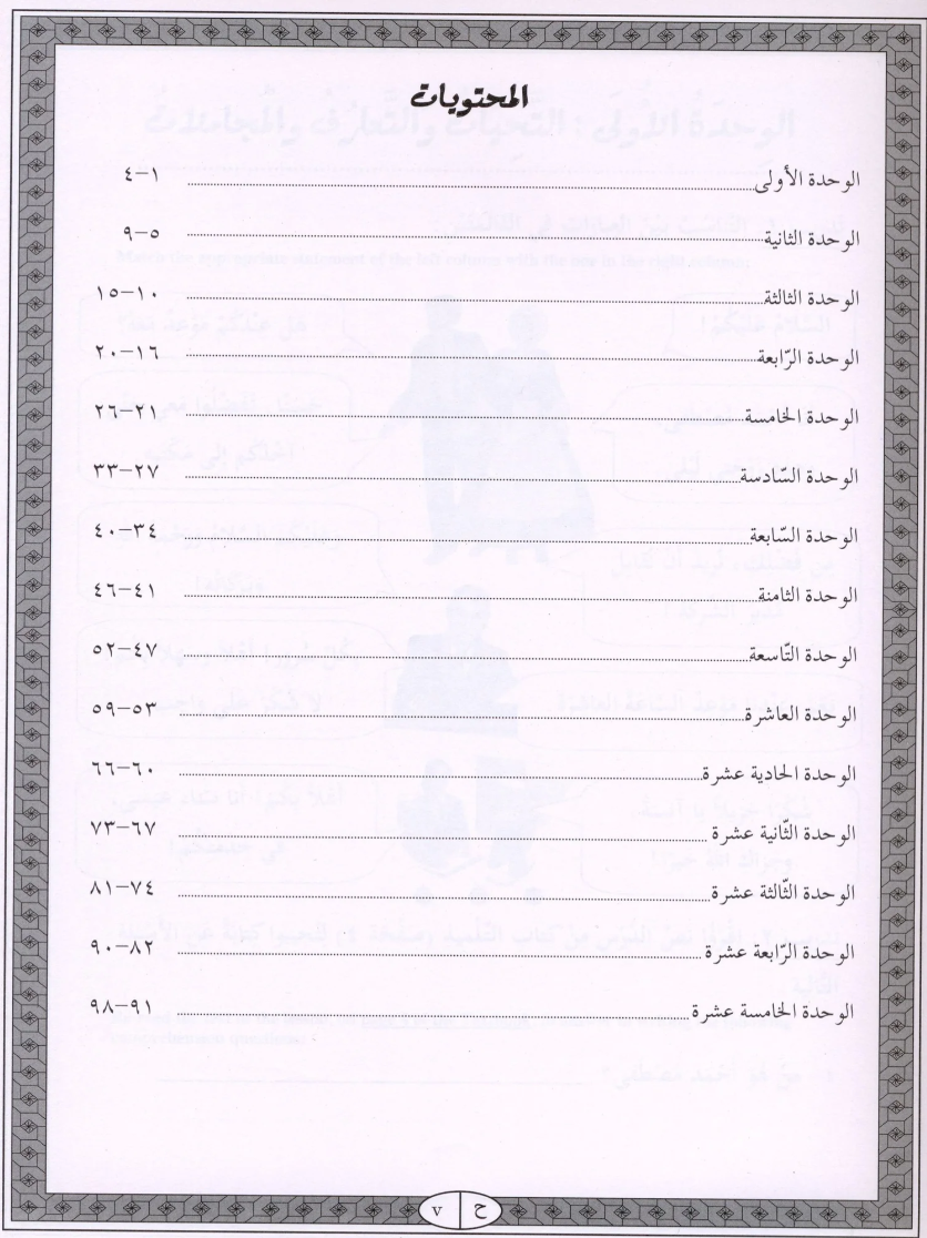 IQRA' Arabic Reader Workbook: Level 4