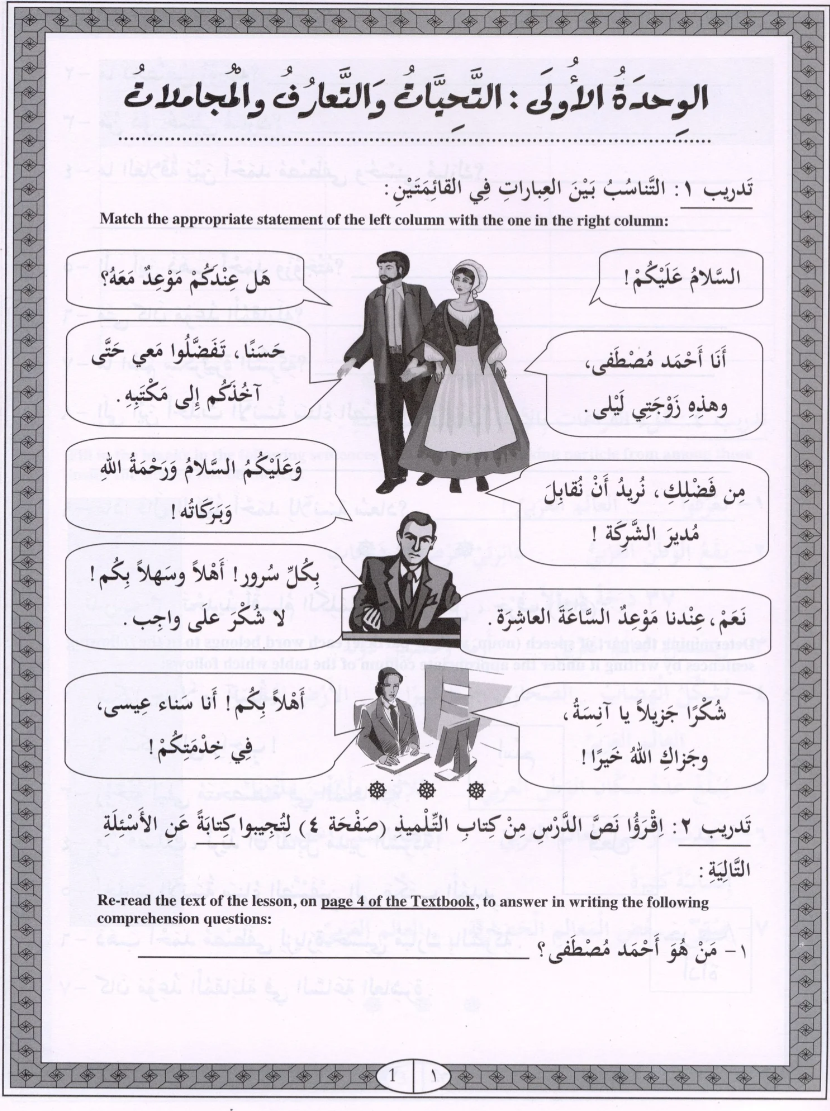 IQRA' Arabic Reader Workbook: Level 4
