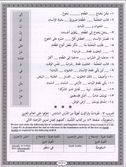 IQRA' Arabic Reader Workbook: Level 4