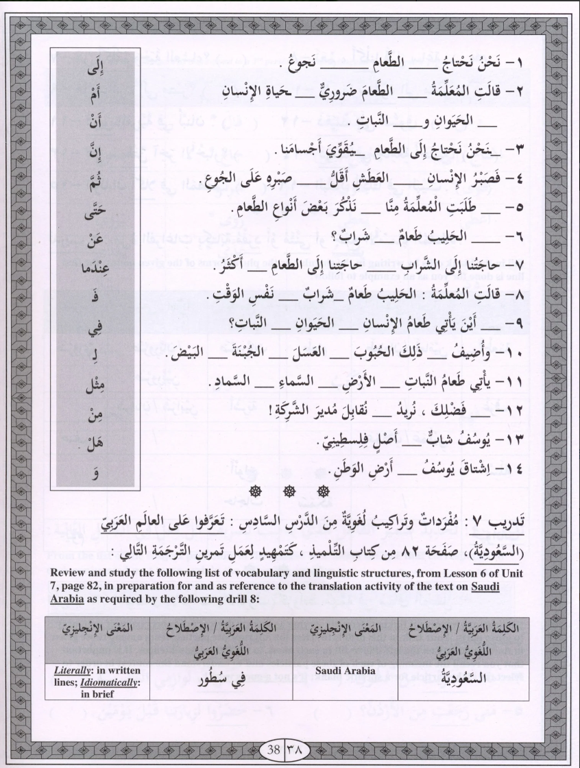 IQRA' Arabic Reader Workbook: Level 4