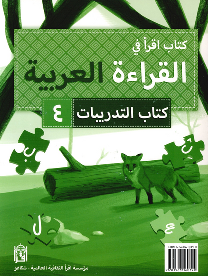 IQRA' Arabic Reader Workbook: Level 4