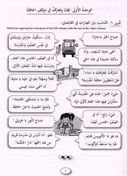 IQRA' Arabic Reader Workbook: Level 5