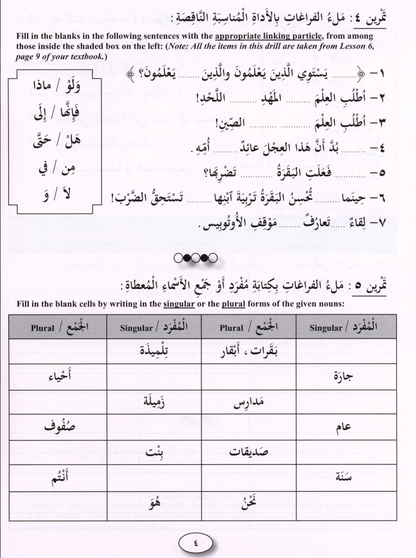 IQRA' Arabic Reader Workbook: Level 5