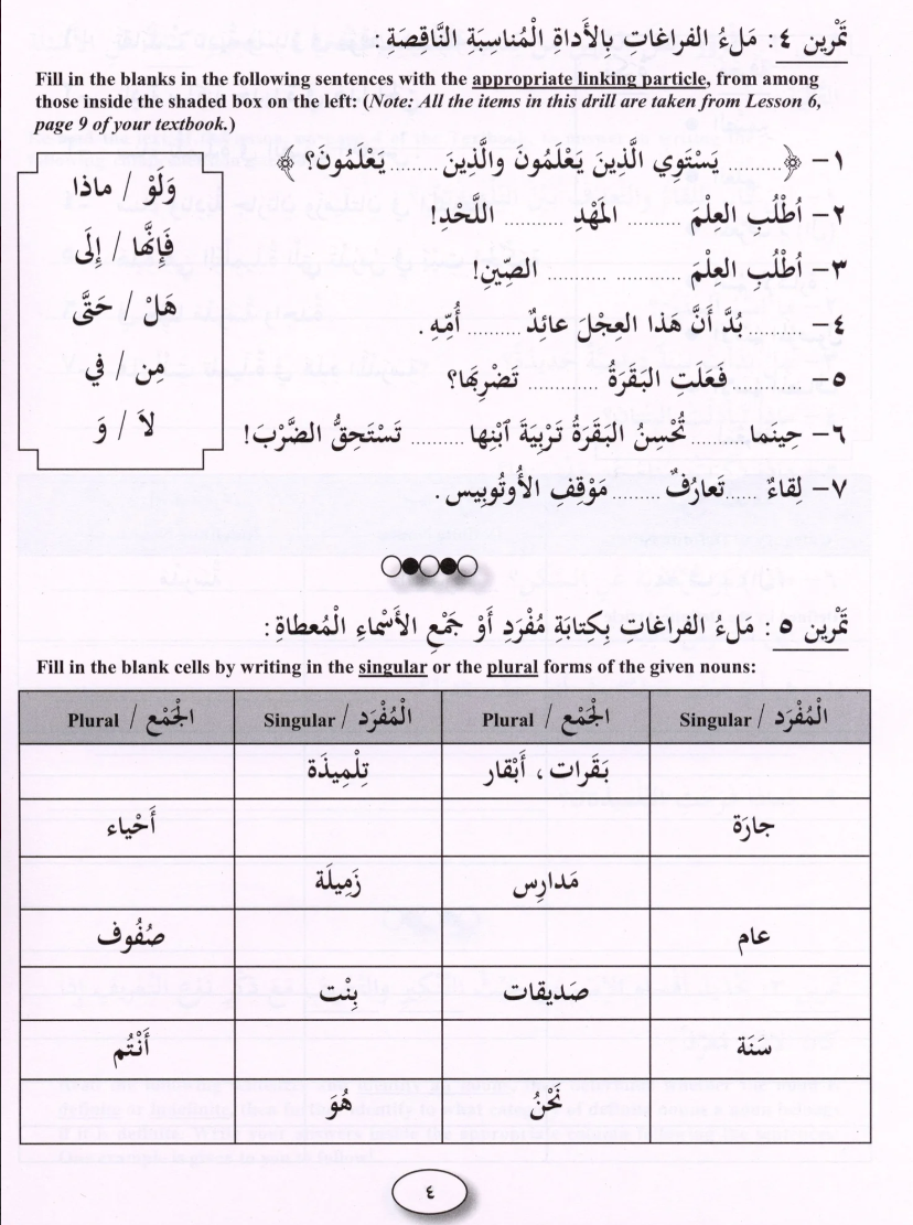 IQRA' Arabic Reader Workbook: Level 5