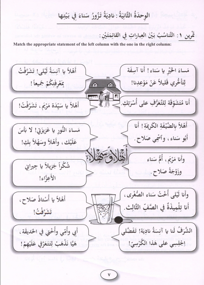 IQRA' Arabic Reader Workbook: Level 5