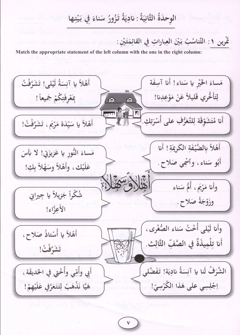 IQRA' Arabic Reader Workbook: Level 5