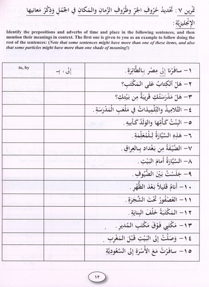IQRA' Arabic Reader Workbook: Level 5