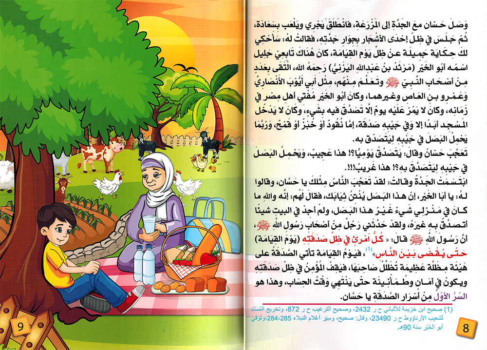 Grandma, Why Do We Give Charity? | يا جدتي لماذا نتصدق؟