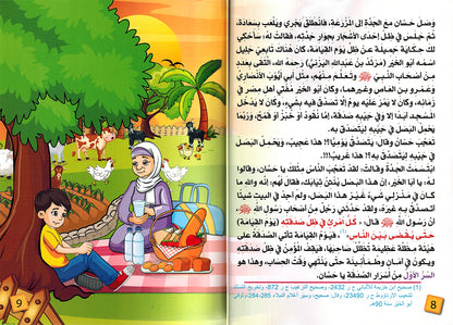 Grandma, Why Do We Give Charity? | يا جدتي لماذا نتصدق؟