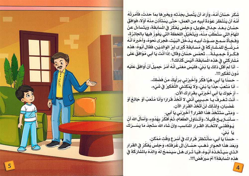 Grandma, Why Do We Honor Our Parents? | يا جدتي لماذا بر الوالدين؟
